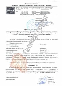 Согласование с Росавиацией, с/п Чулковское, д. Редькино