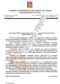 Согласование строительства с культурным наследием, с/п Ганусовское, в районе д. Малышево