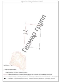 Межевание земельного участка,  г. Лобня, мкр. Луговая, 10 соток
