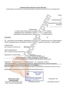 Уведомление об окончании строительства, г.о.Мытищи, д.Погорелки