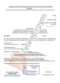 Уведомление об окончании строительства, г.о.Красногорск, д.Тимошкино