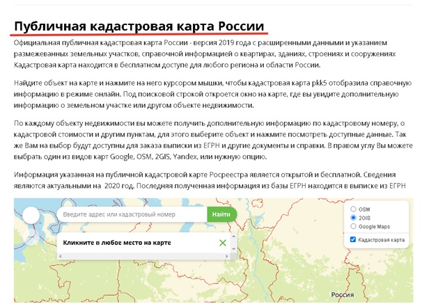 Публичная кадастровая карта