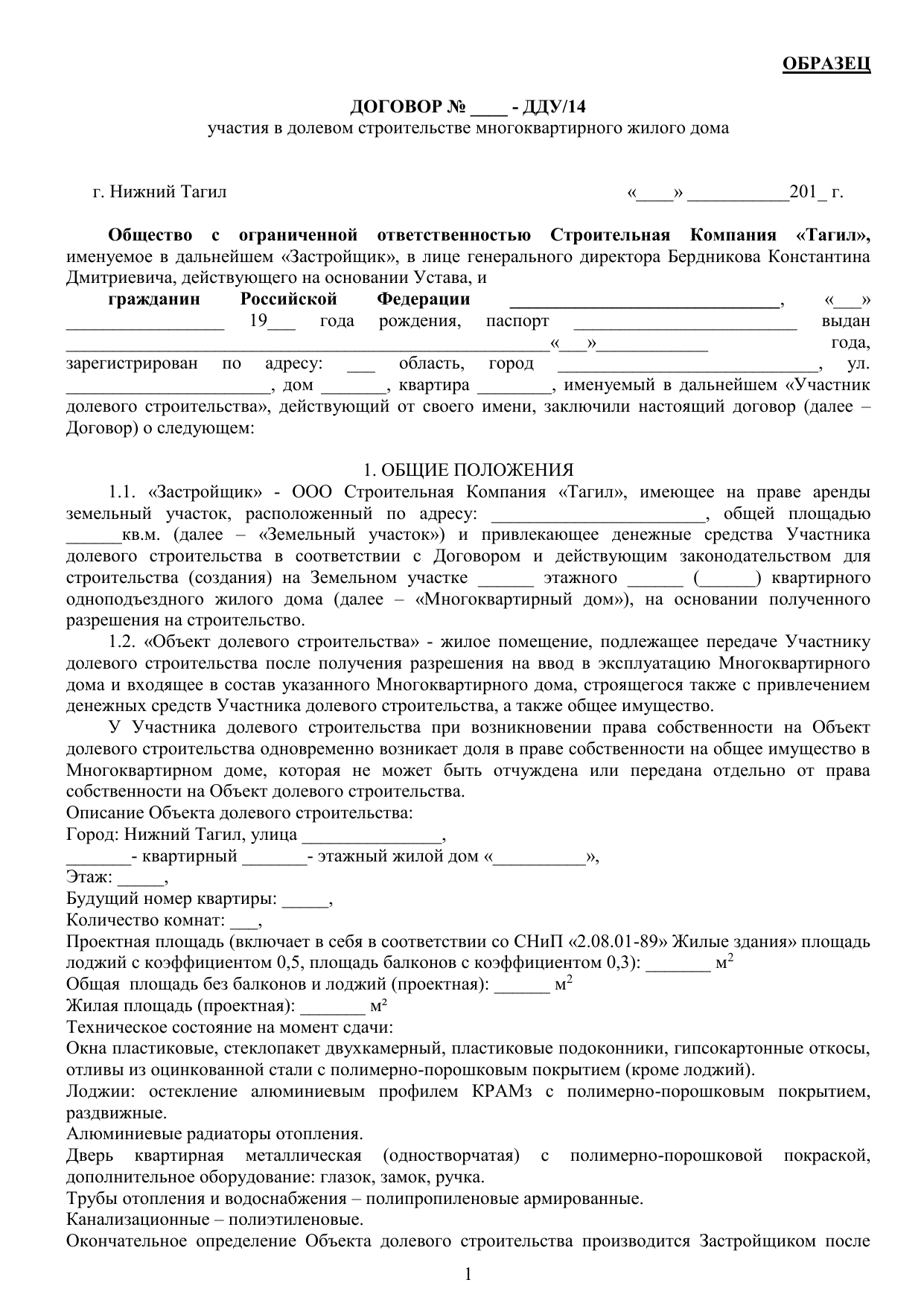 договор долевого участия образец