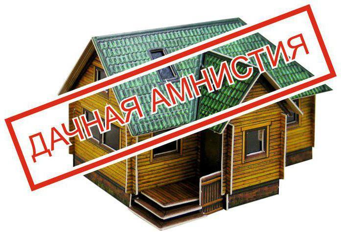 Дачная амнистия