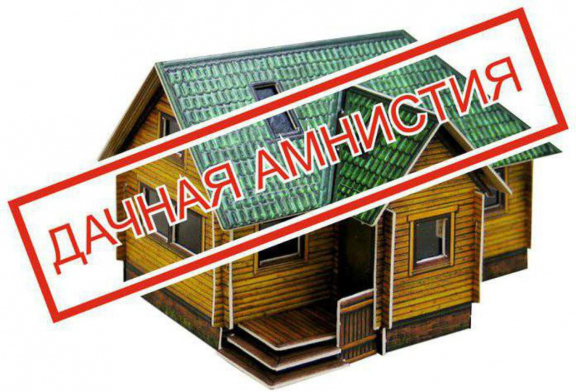 Как легализовать дом