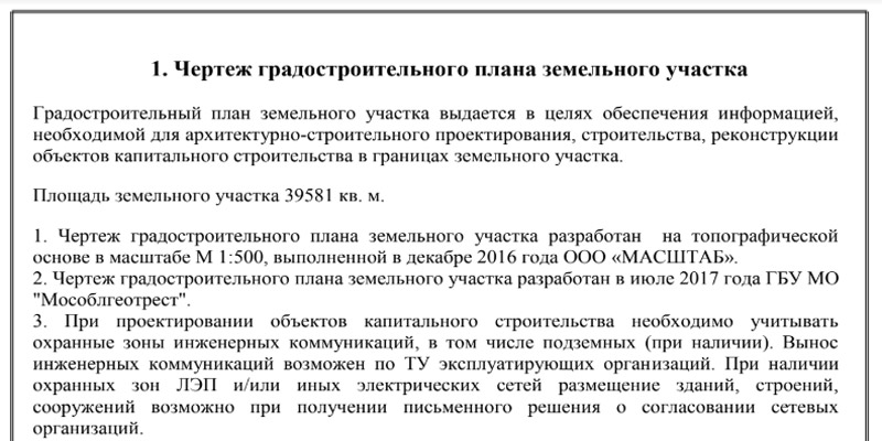 гпзу документ пример шапка образец Общие данные