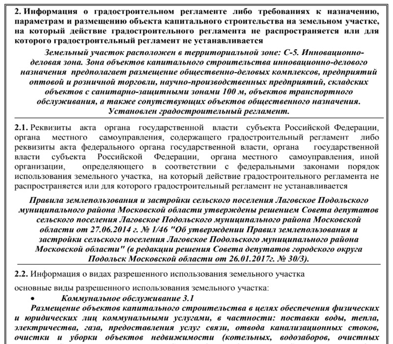 Градостроительные регламенты и виды разрешенного пользования образец пример описание