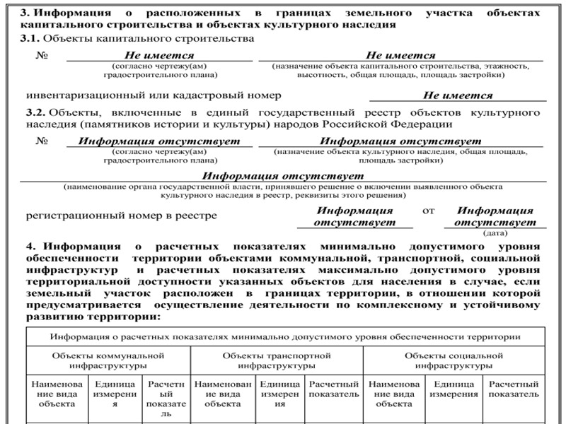 Сведения об объектах пример образец бланк