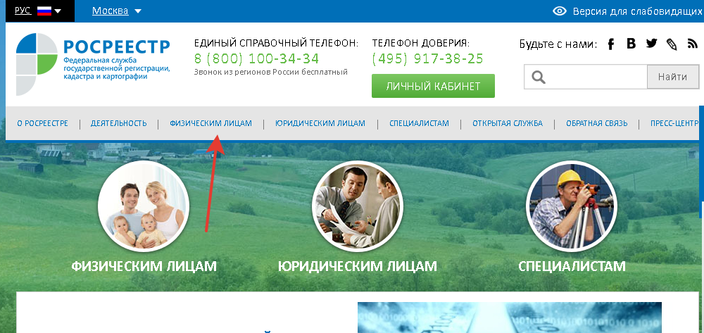 инструкция росреестр