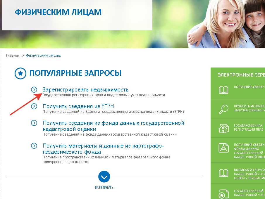 росреестр инструкция