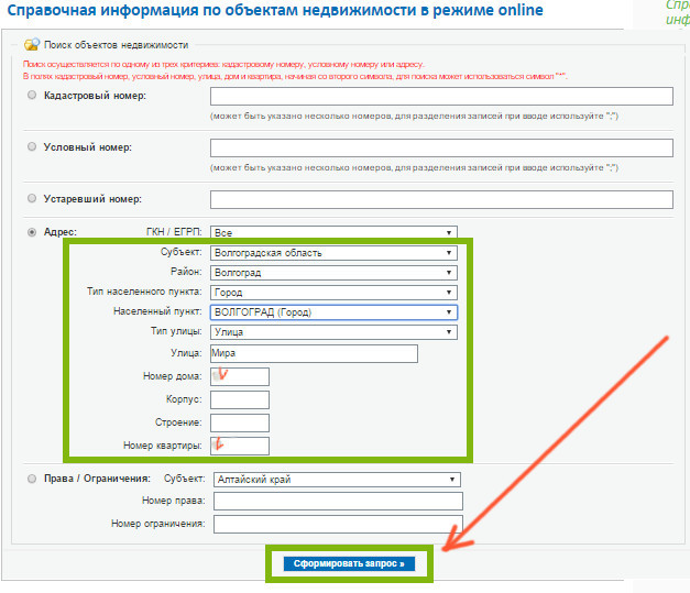Как узнать кадастровый номер по адресу