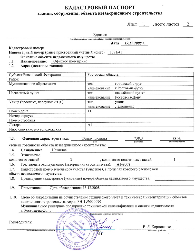 Срок действия кадастрового плана на здание