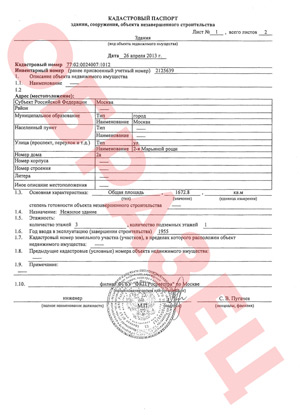 технический паспорт