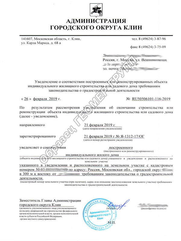 образец Уведомление о начале строительства
