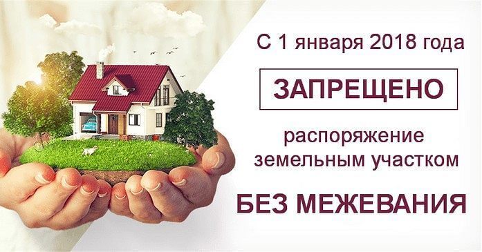 отсутствие межевания