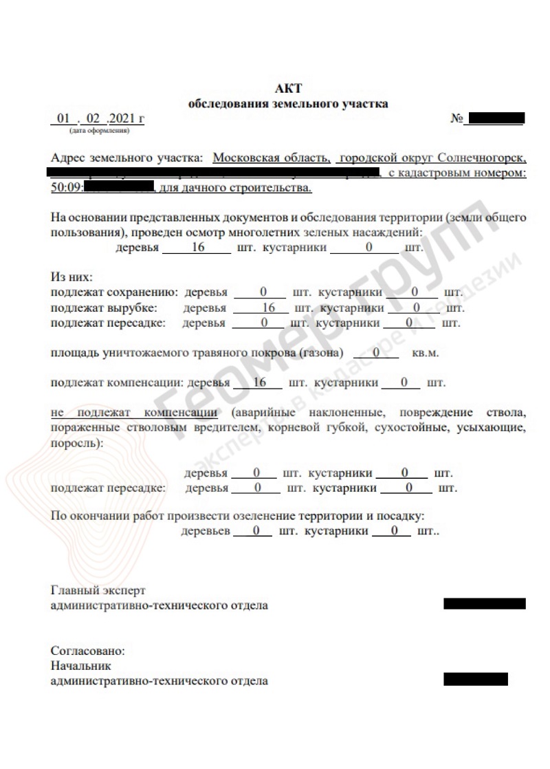 Получение порубочного билета в Москве и Московской Области: узнайте  стоимость оформления порубочного билета за одно дерево у «ГеомерГрупп»