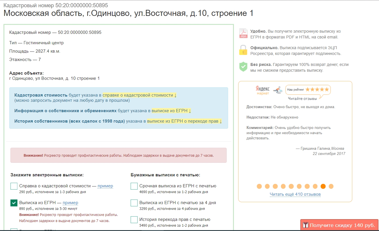 Публичная кадастровая карта Российской федерации