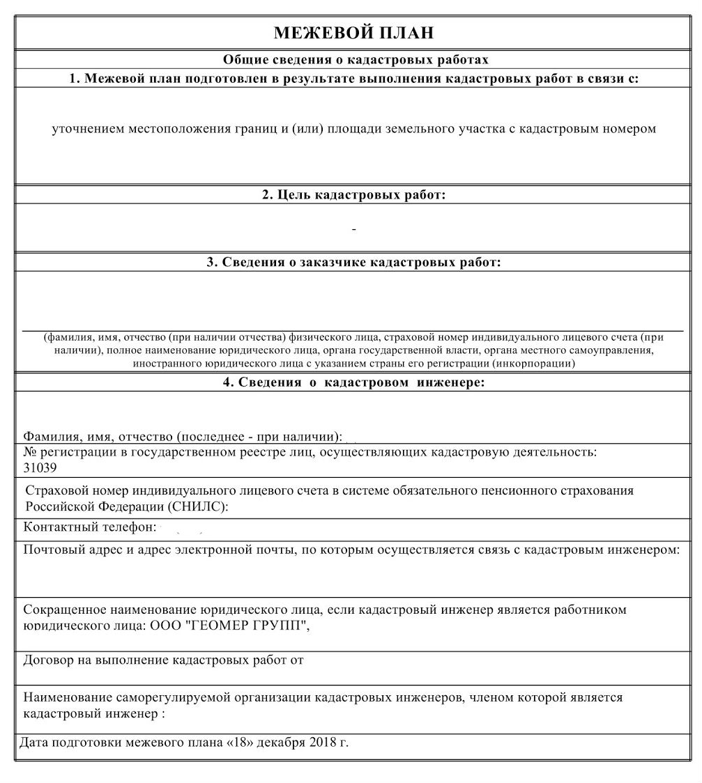 раздел 1 межевого плана