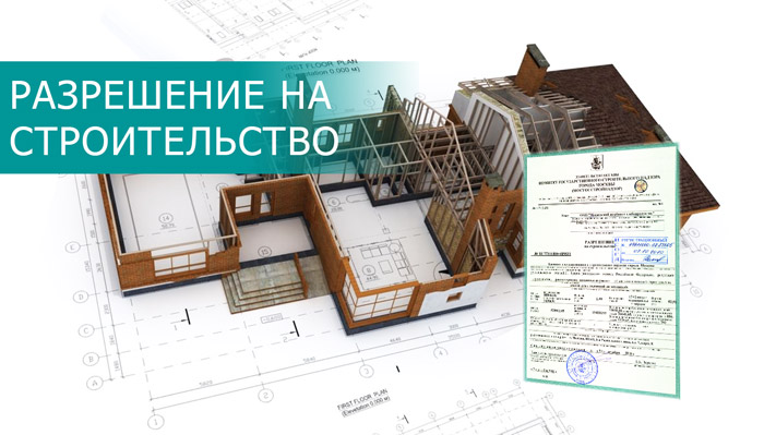 Кто может оформлять строительные разрешения