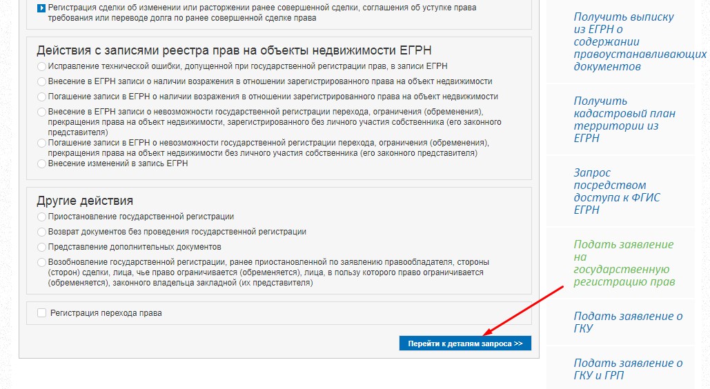 этап регистрации дома мфц 2 детали запроса