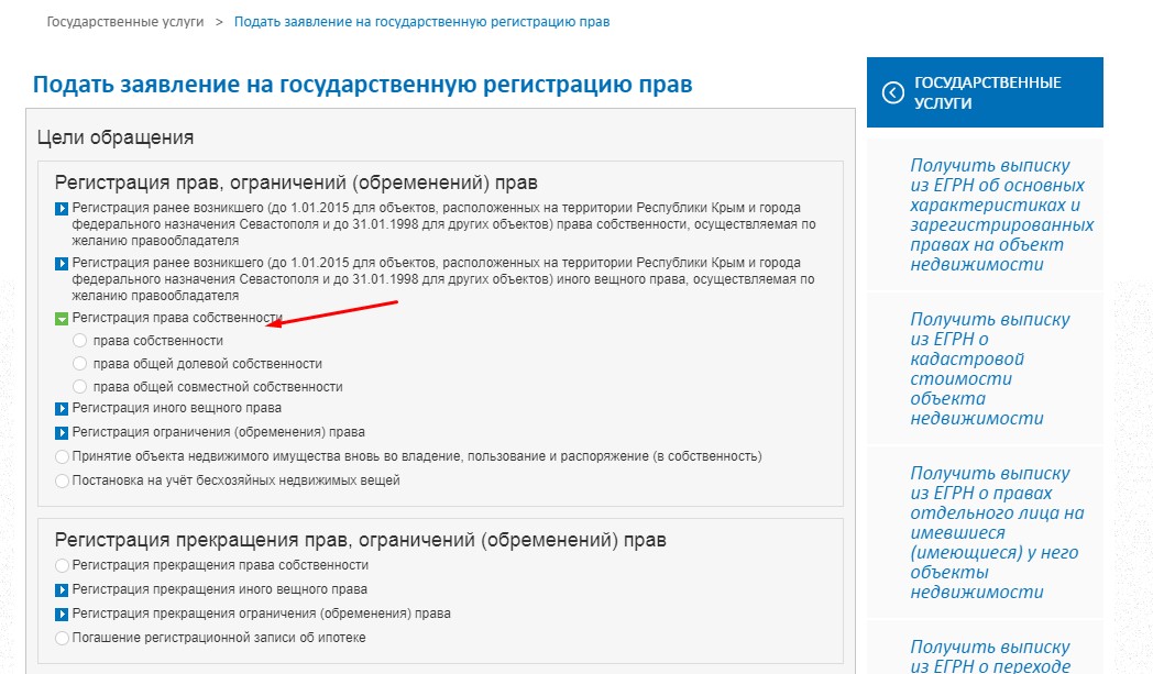 этап 4 оформление права собственности