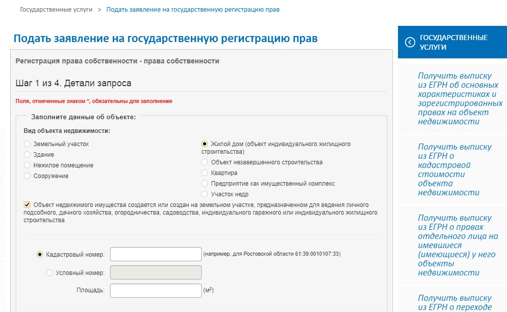 этап регистрации дома мфц 3 данные об объекте недвижимости