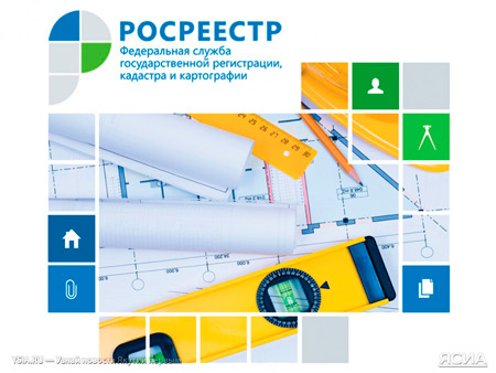росреестр