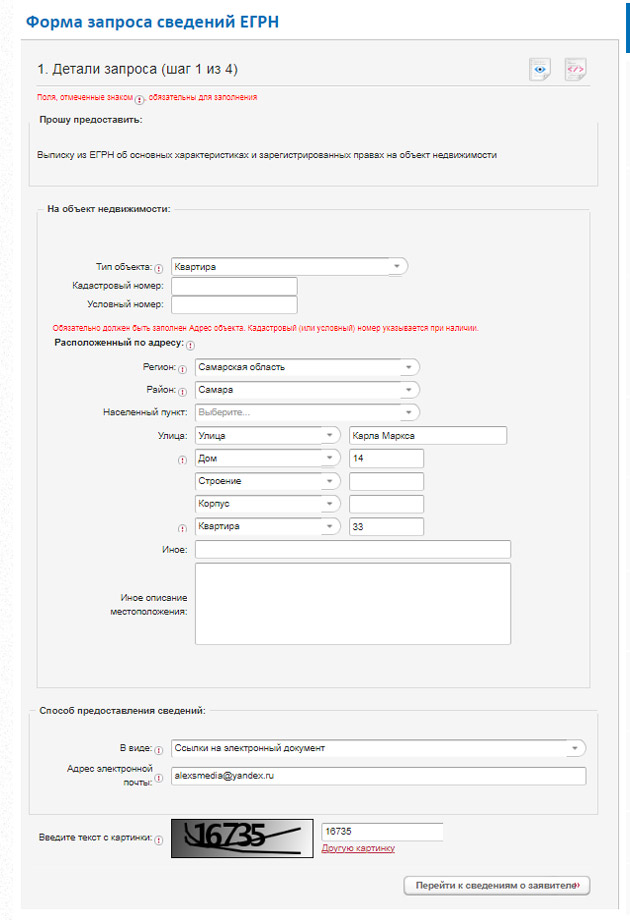 форма заявки на выписку егрн