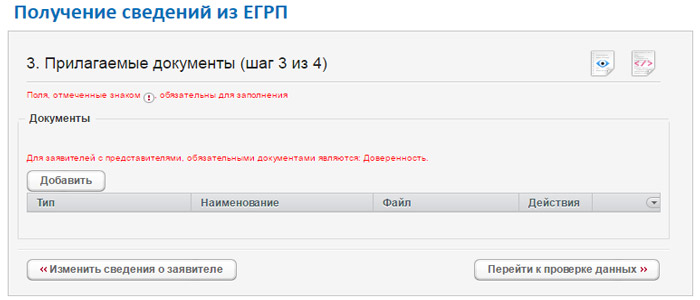 прилагаемые документы выписка егрп шаг 3