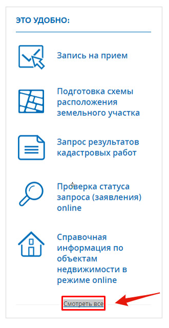 росреестр кнопка Это удобно