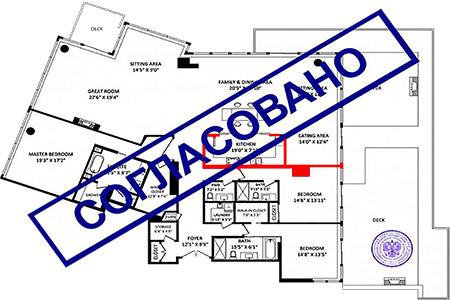 узаконить перепланировку