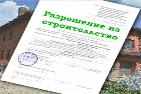 Этапы получения разрешения для ИЖС