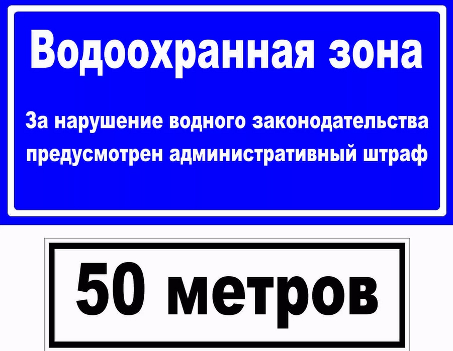 Законодательное регулирование согласования строительства с водоохранной зоной
