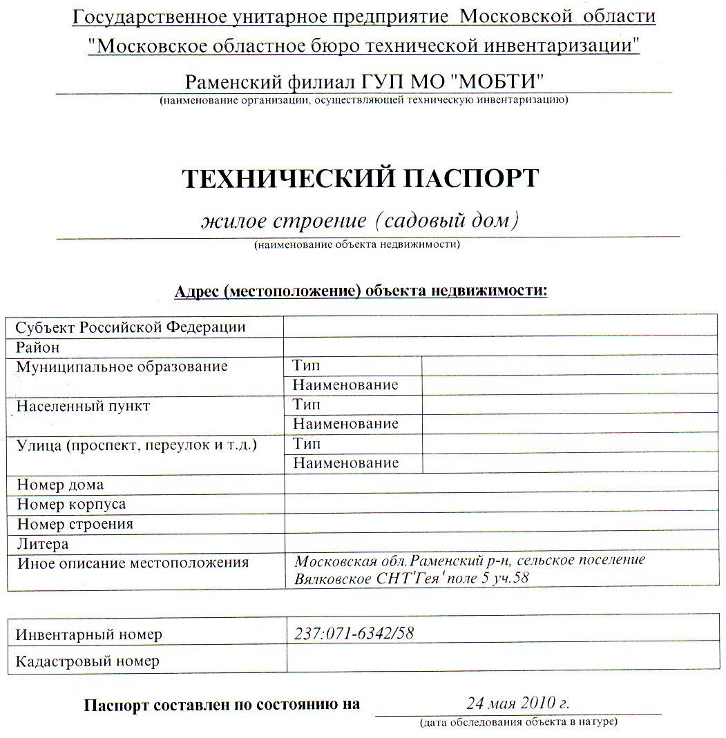 Получение через БТИ