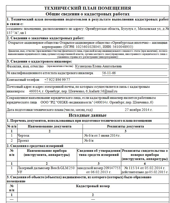 текстовая часть техплана образец