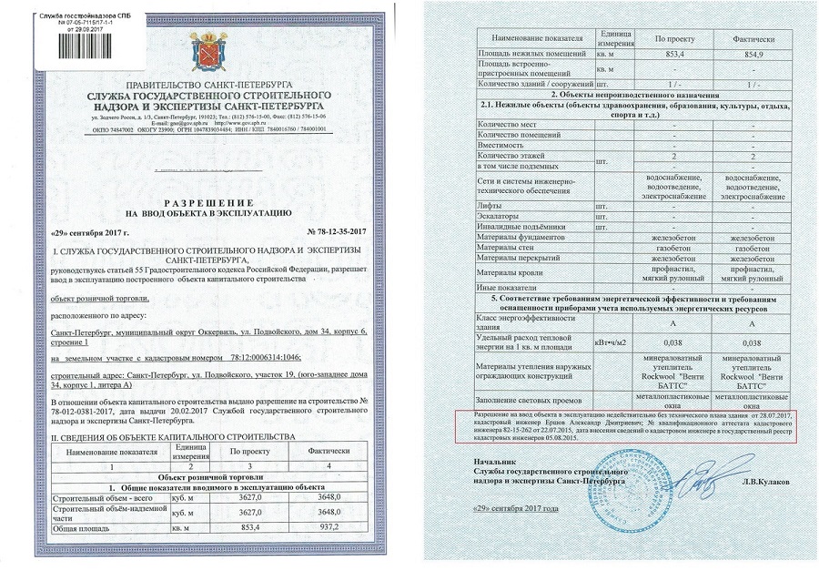 С какой целью получают технический план